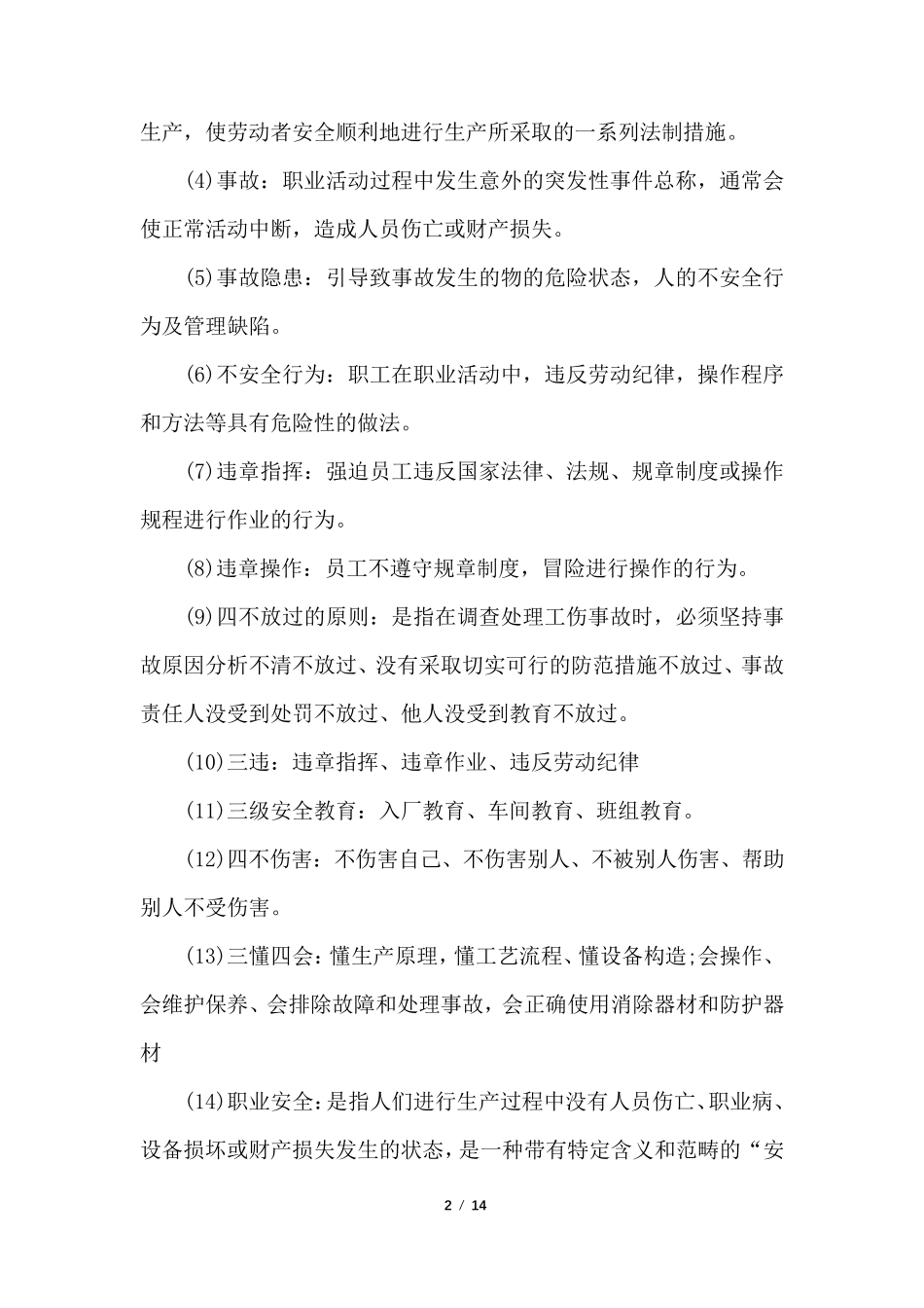 安全生产教育培训课件_第2页