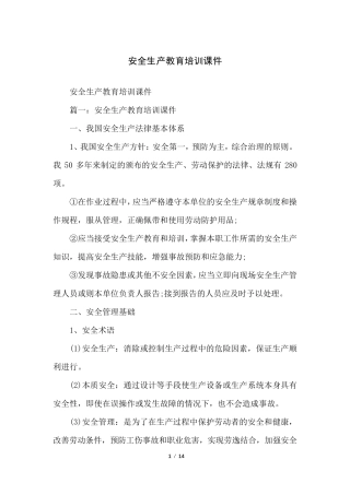 安全生产教育培训课件