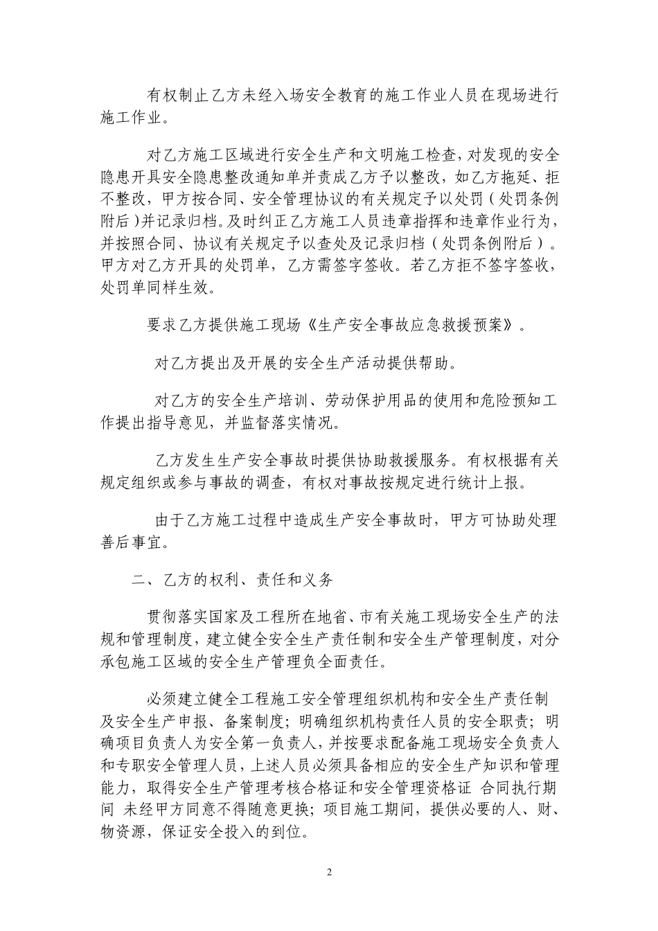 安全生产文明施工协议书2534_第2页