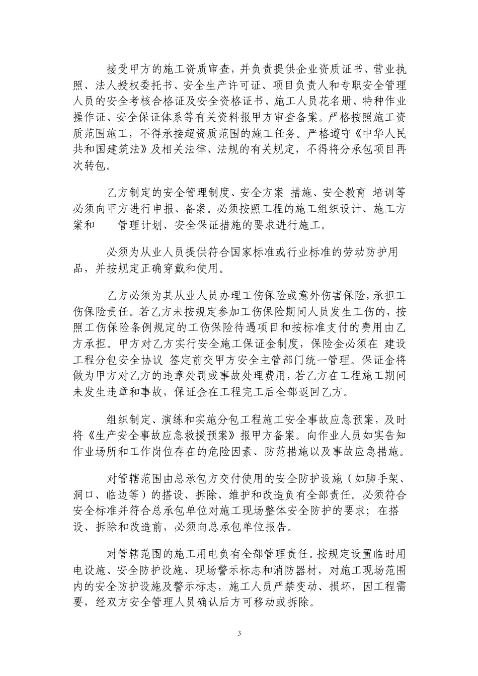 安全生产文明施工协议书2534_第3页