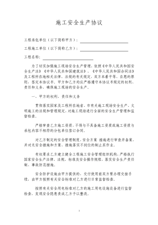 安全生产文明施工协议书2534