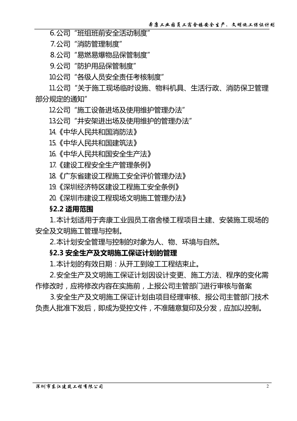 安全生产文明施工保证计划_第2页