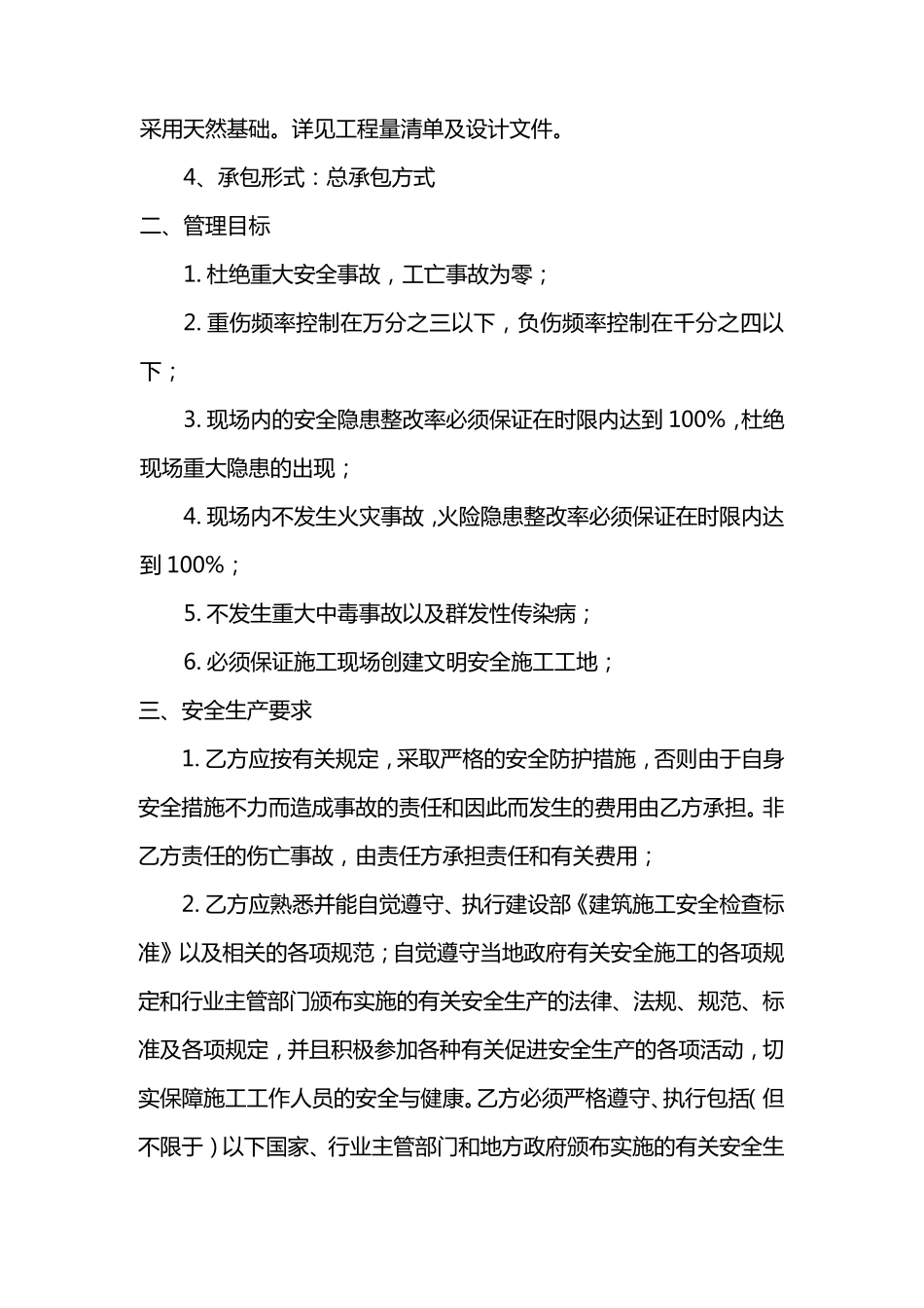 安全生产文明施工协议书_第2页