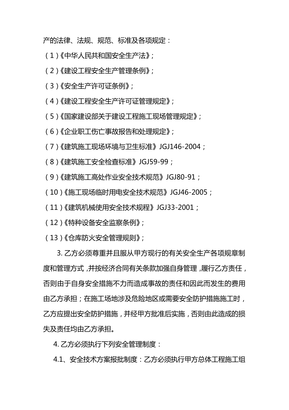 安全生产文明施工协议书_第3页