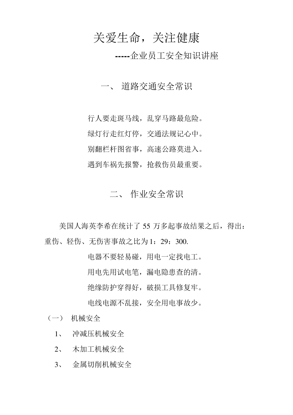 安全生产是什么_第2页