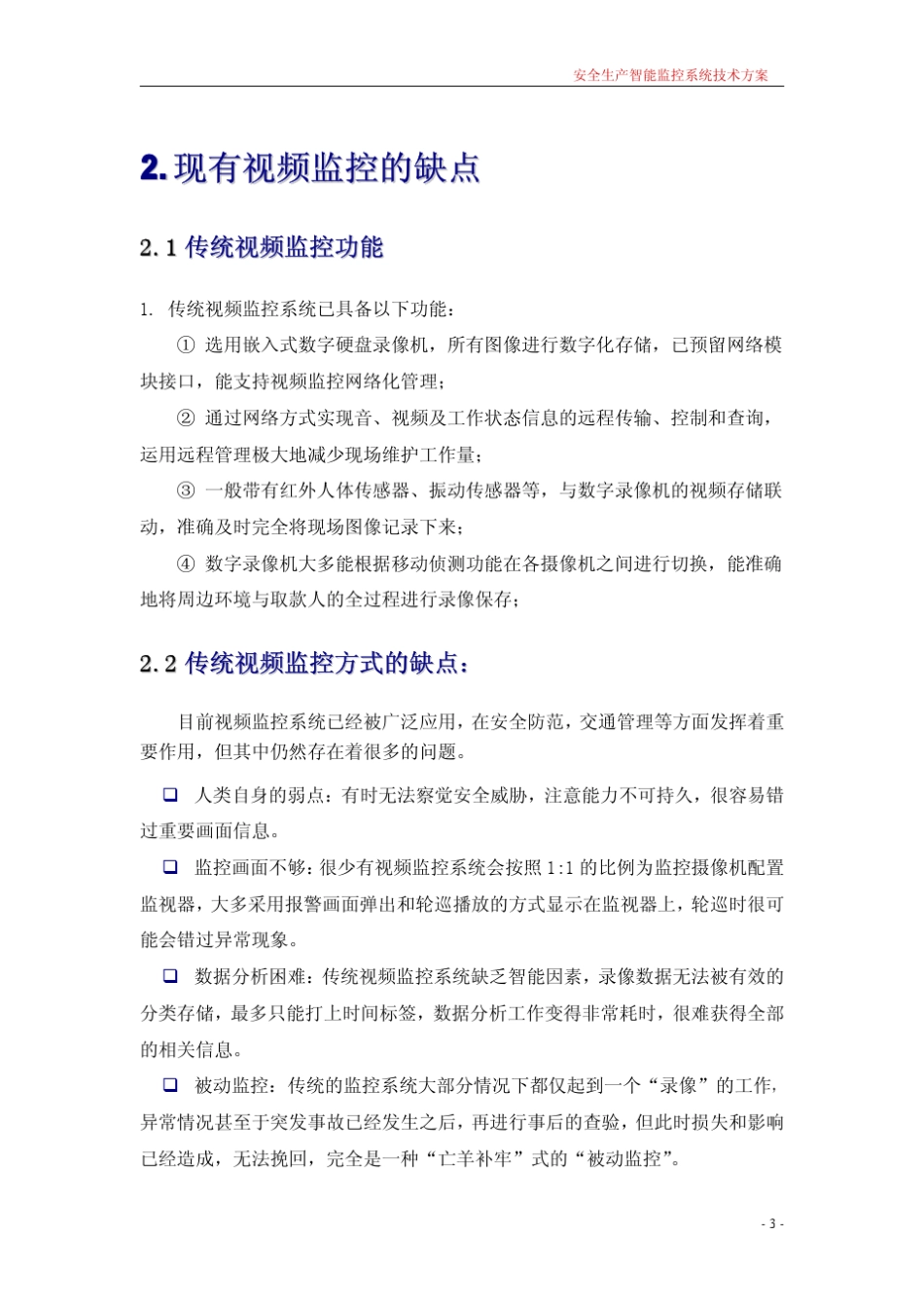 安全生产智能监控系统_第3页