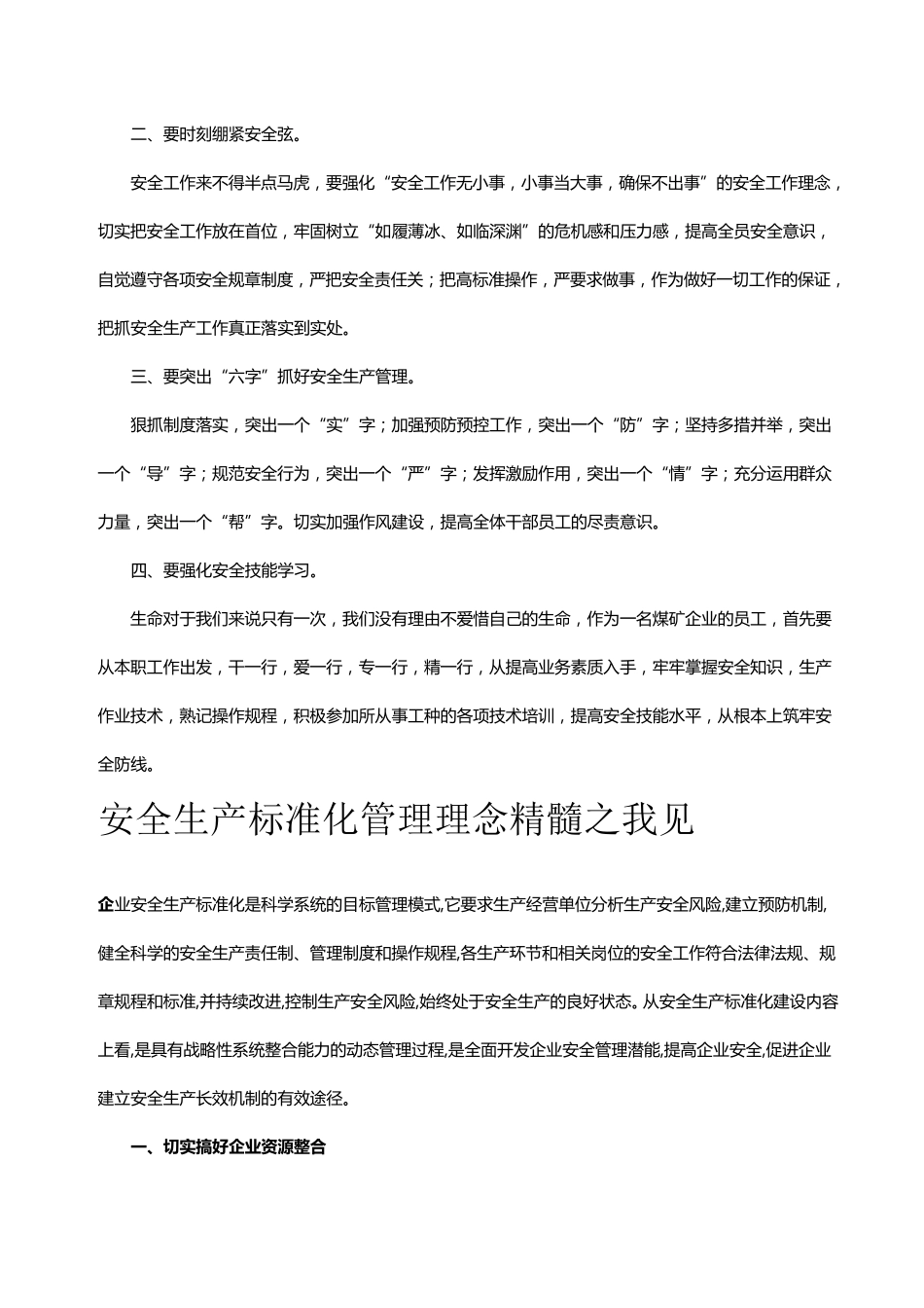 安全生产月专题板报_第2页