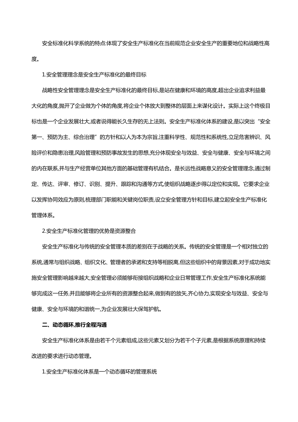 安全生产月专题板报_第3页