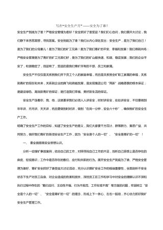 安全生产月专题板报