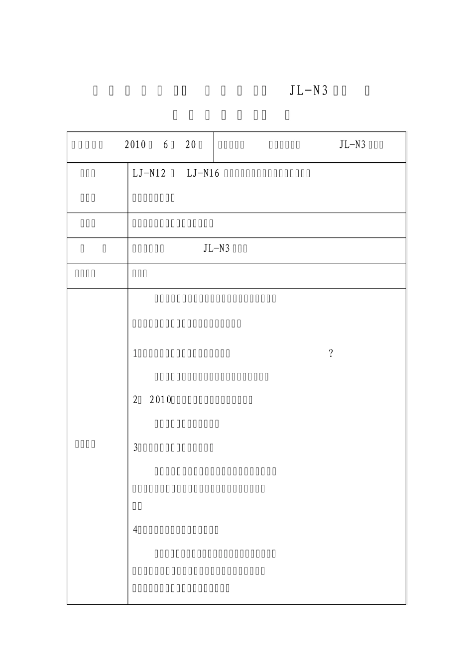 安全生产月会议纪要_第1页