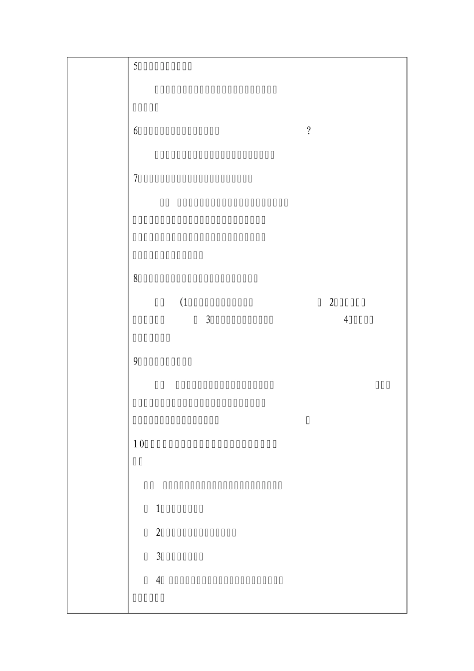安全生产月会议纪要_第2页