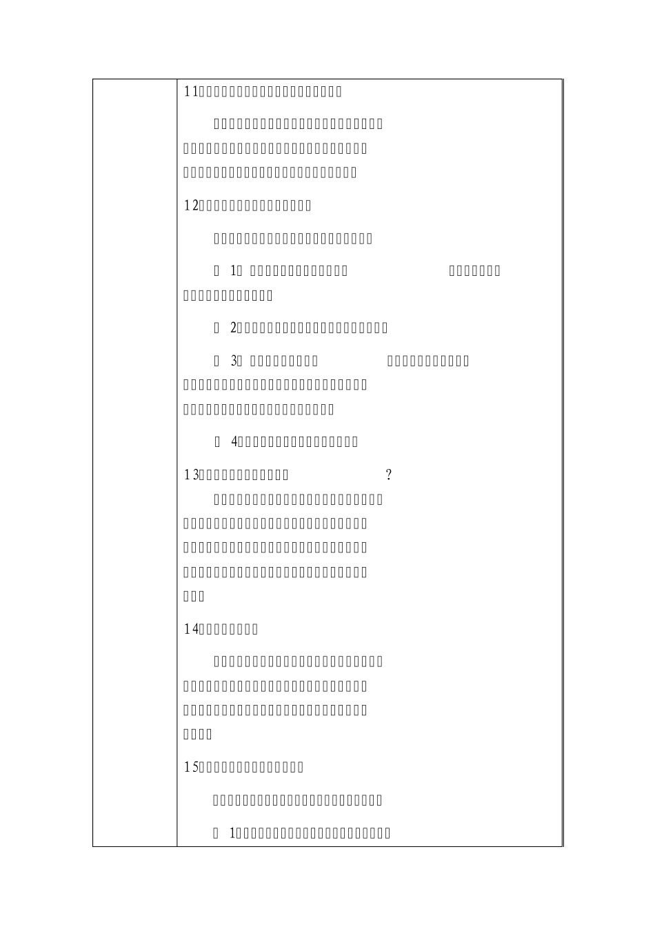 安全生产月会议纪要_第3页