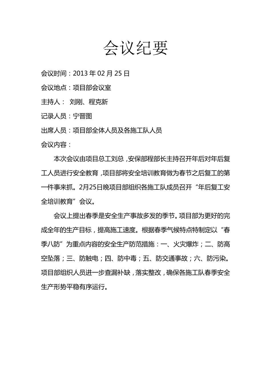 安全生产月会议记录_第2页