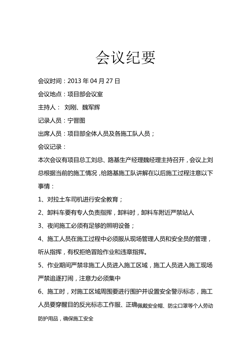 安全生产月会议记录_第3页