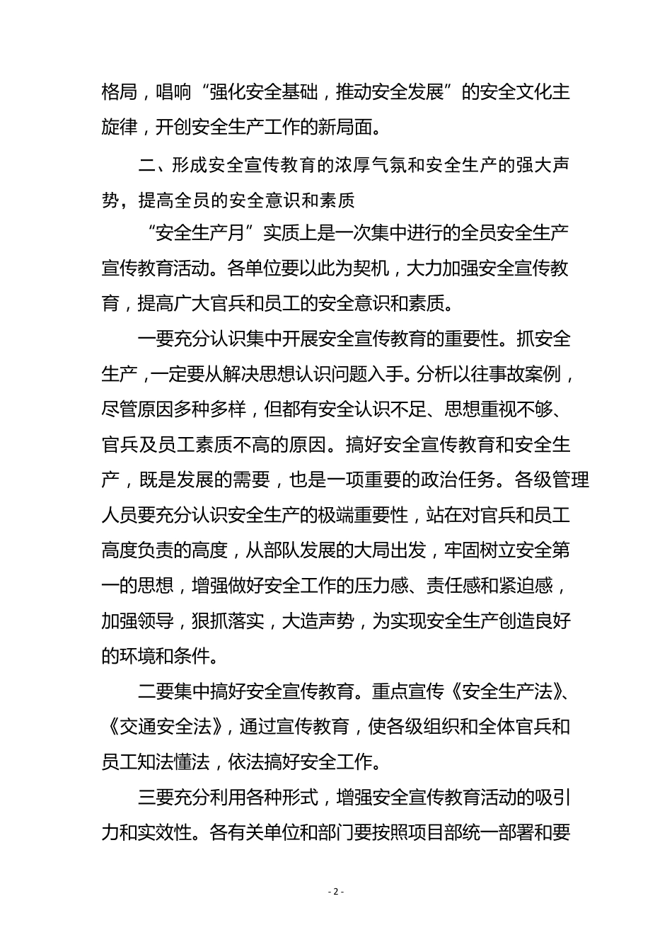 安全生产月动员大会(讲话稿)_第2页