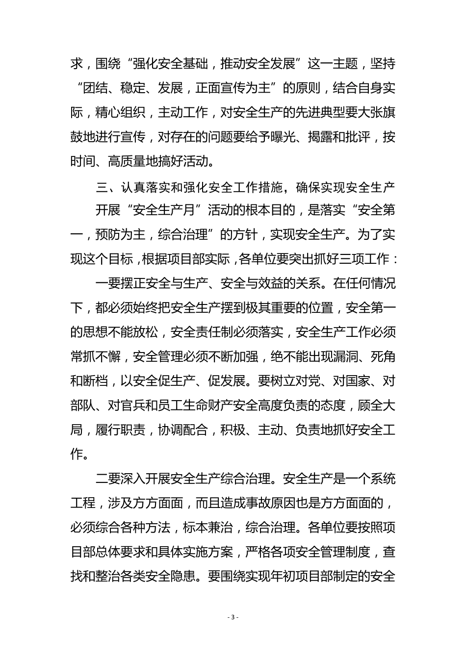 安全生产月动员大会(讲话稿)_第3页