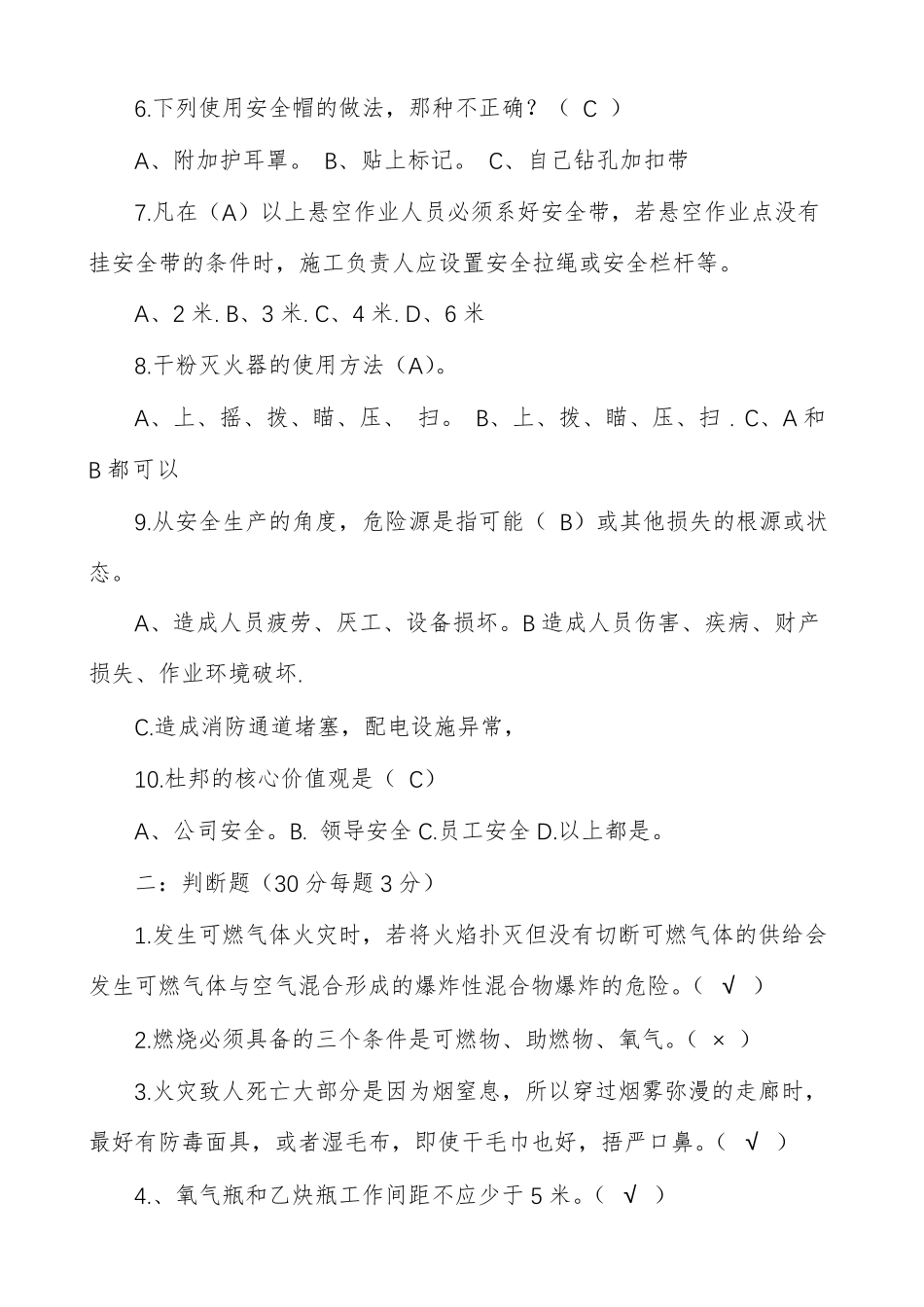 安全生产月培训试题及答案多篇_第2页