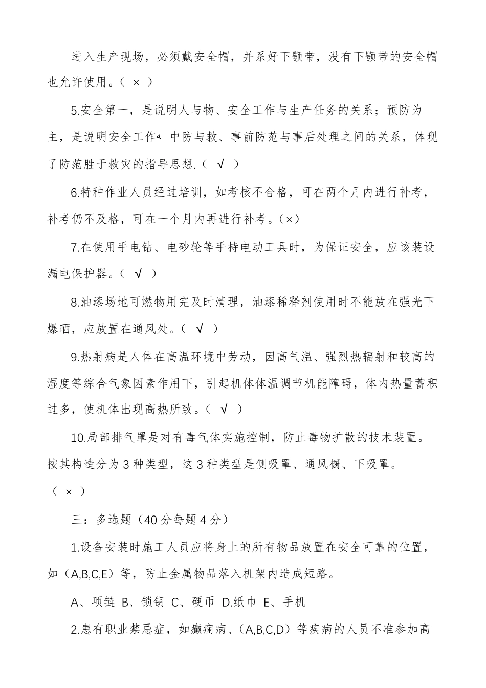 安全生产月培训试题及答案多篇_第3页