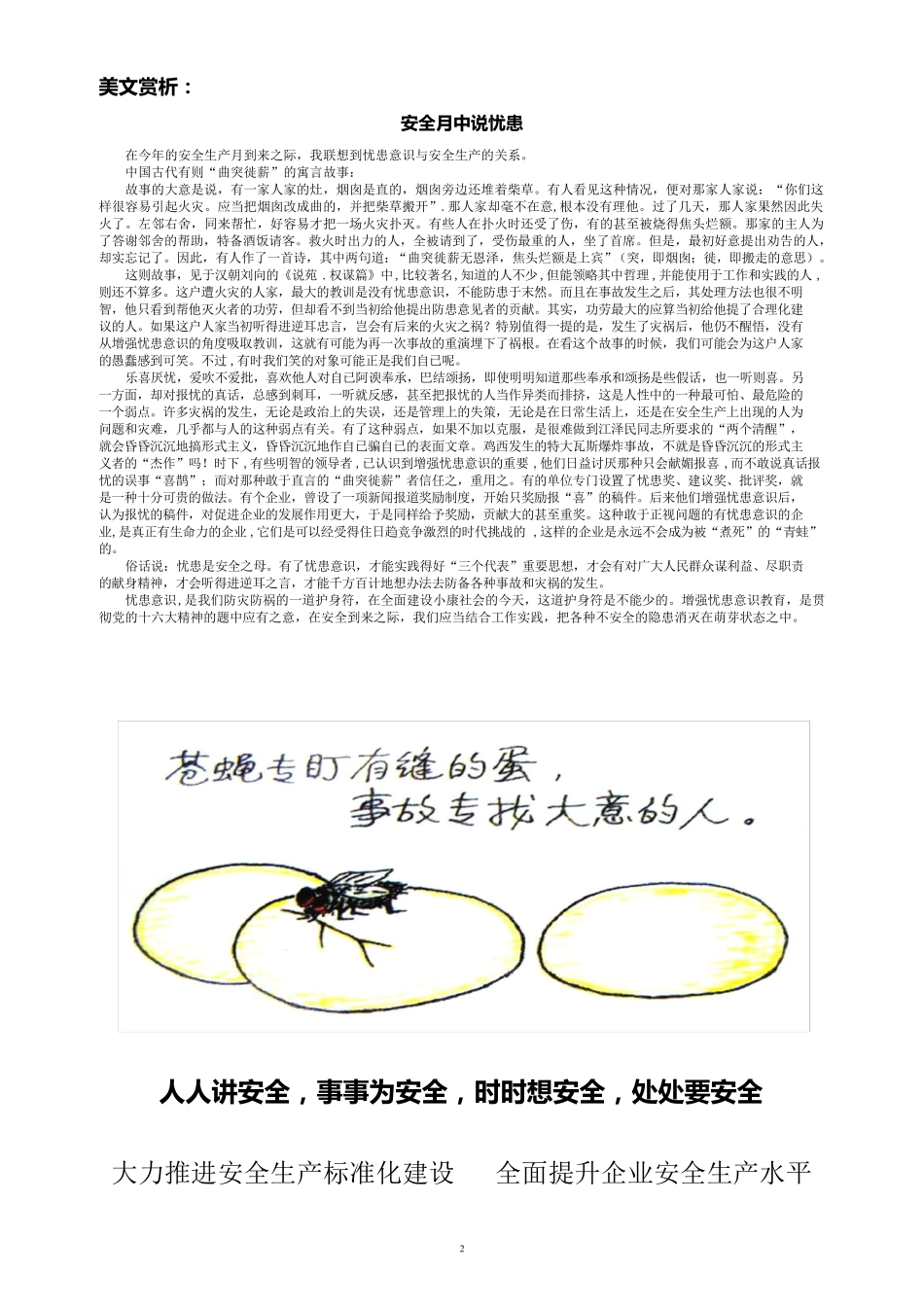 安全生产月宣传板报_第2页
