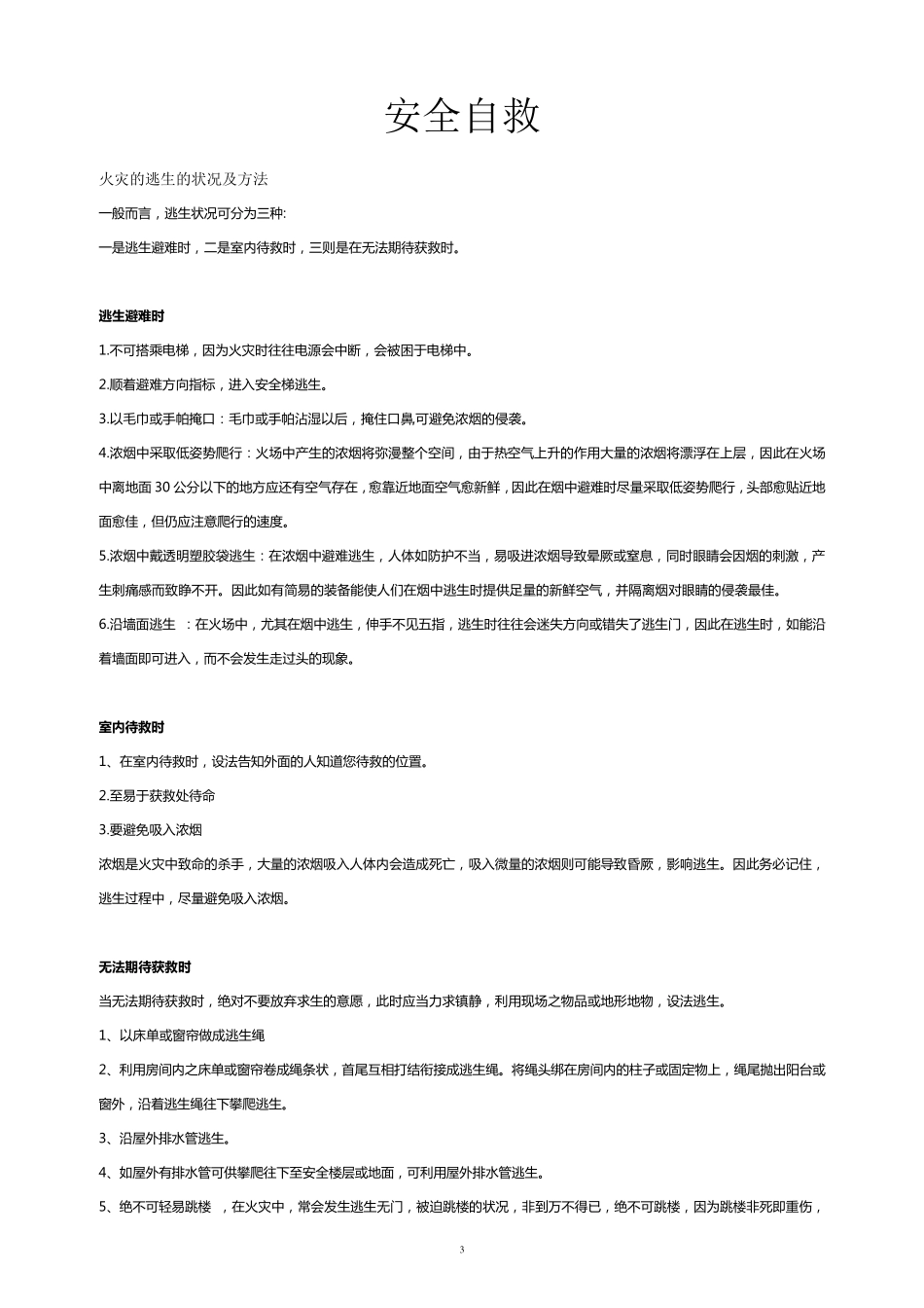 安全生产月宣传板报_第3页