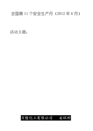 安全生产月宣传板报