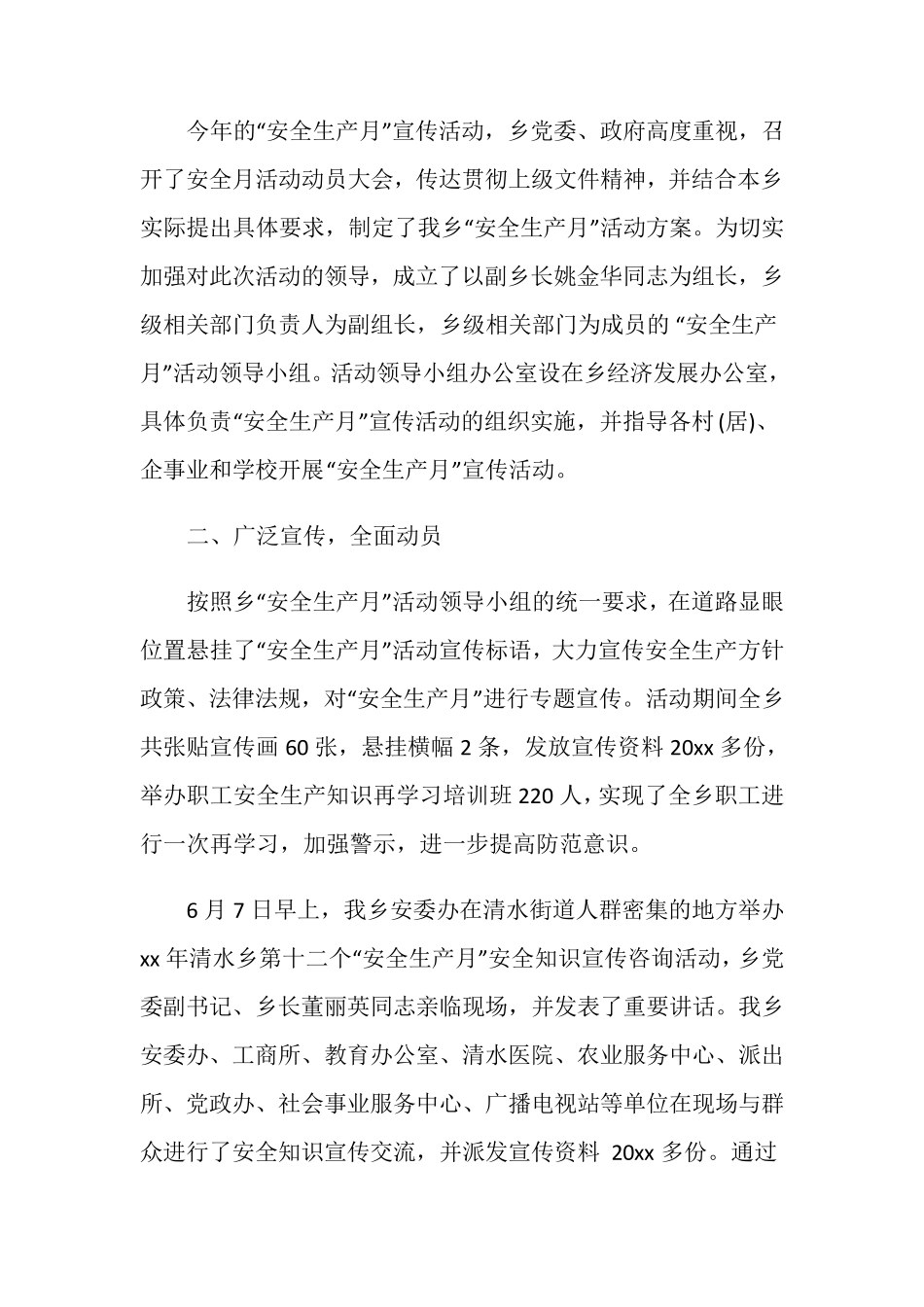 安全生产月度总结报告_第2页