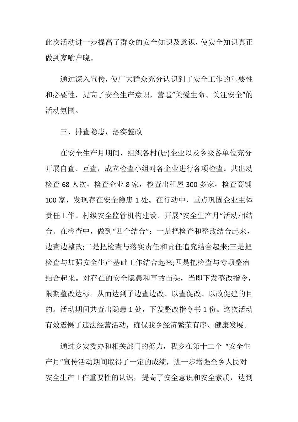 安全生产月度总结报告_第3页