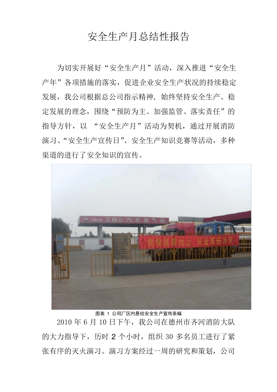 安全生产月总结报告_第1页
