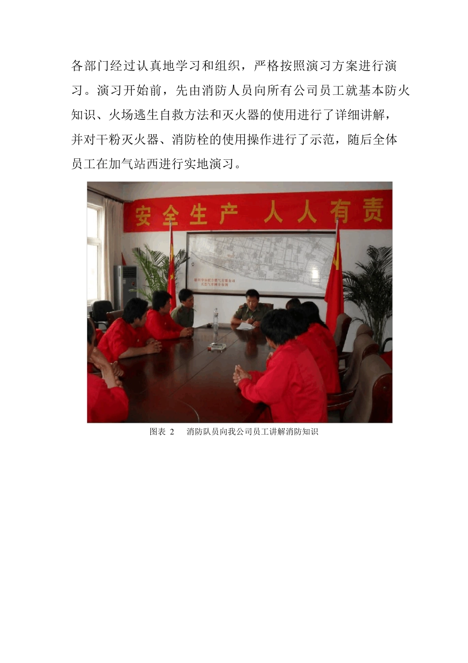 安全生产月总结报告_第2页