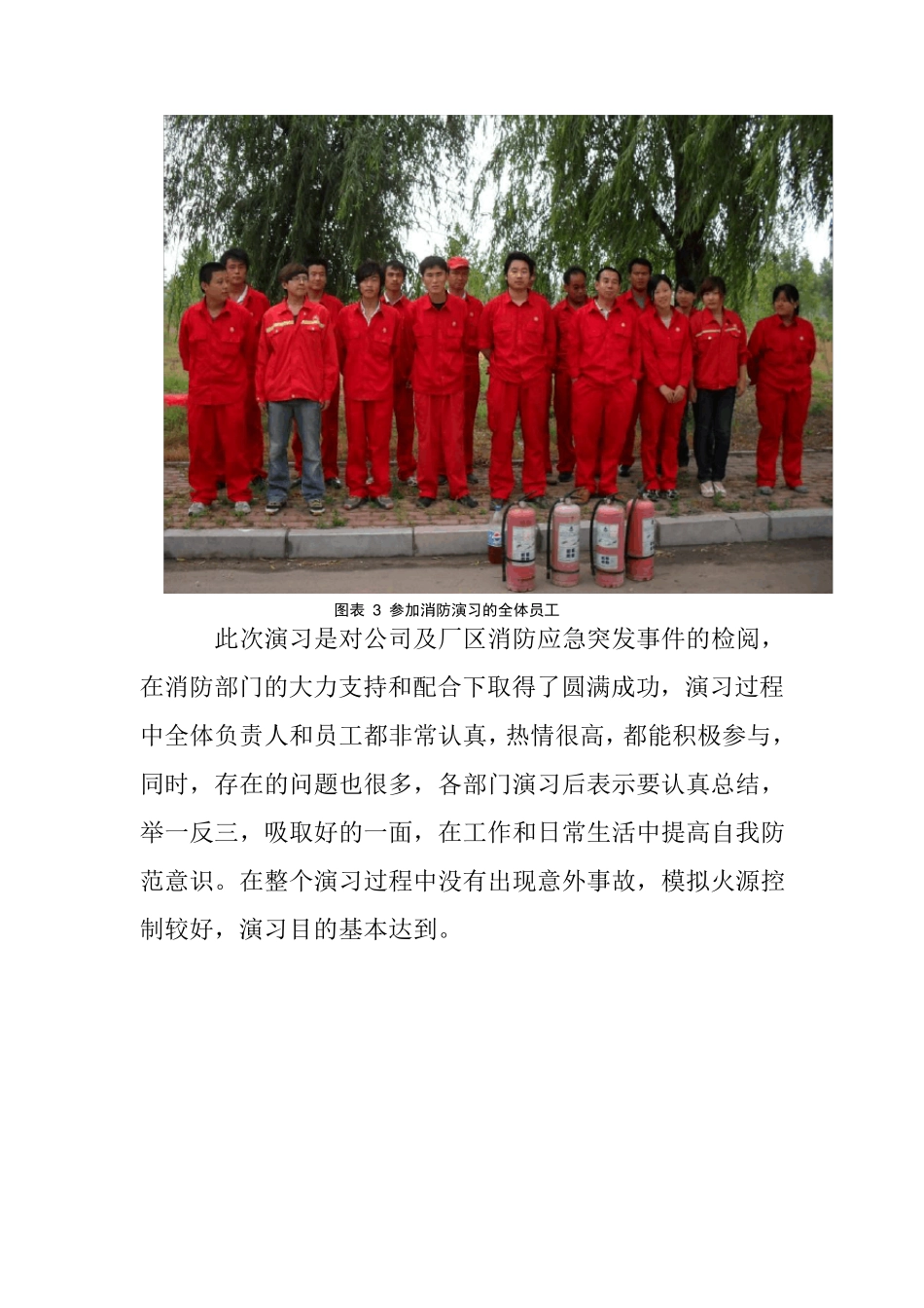 安全生产月总结报告_第3页