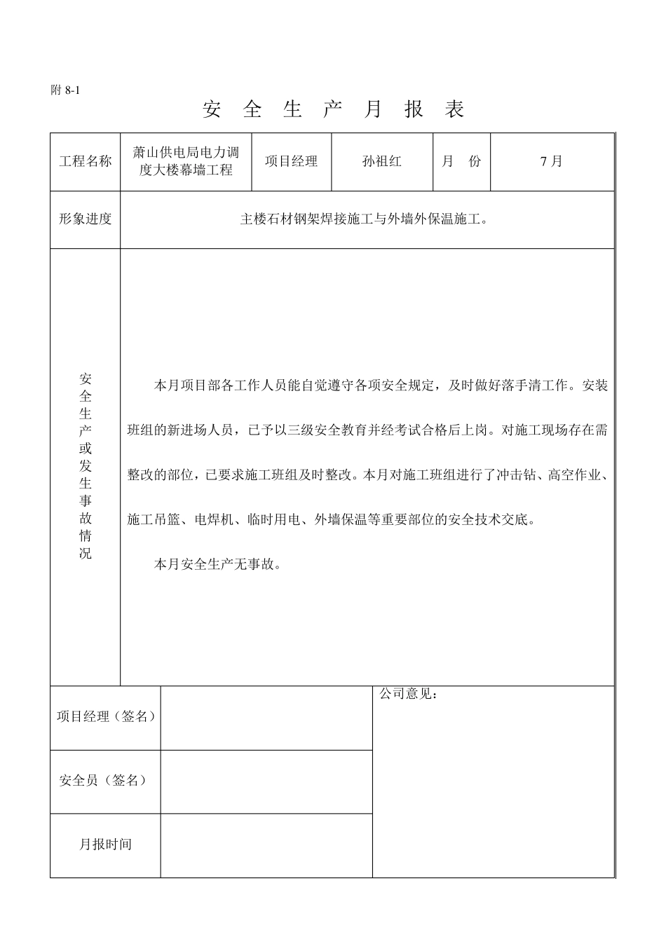 安全生产月报表_第3页