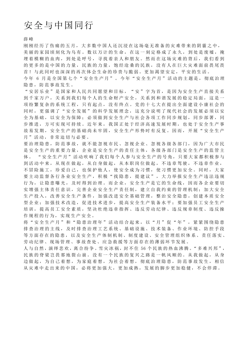 安全生产月文章_第2页