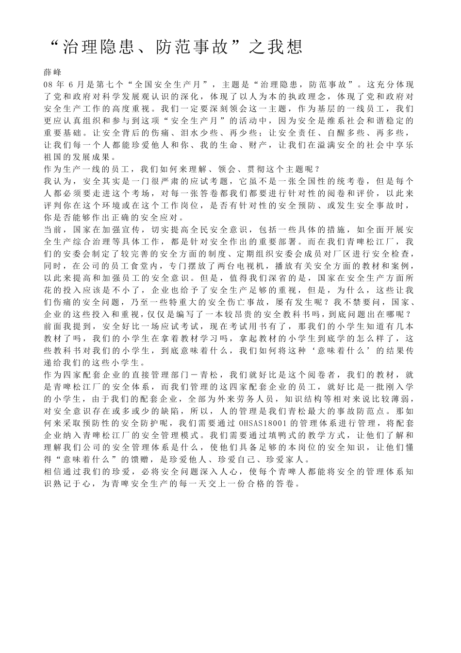 安全生产月文章_第3页