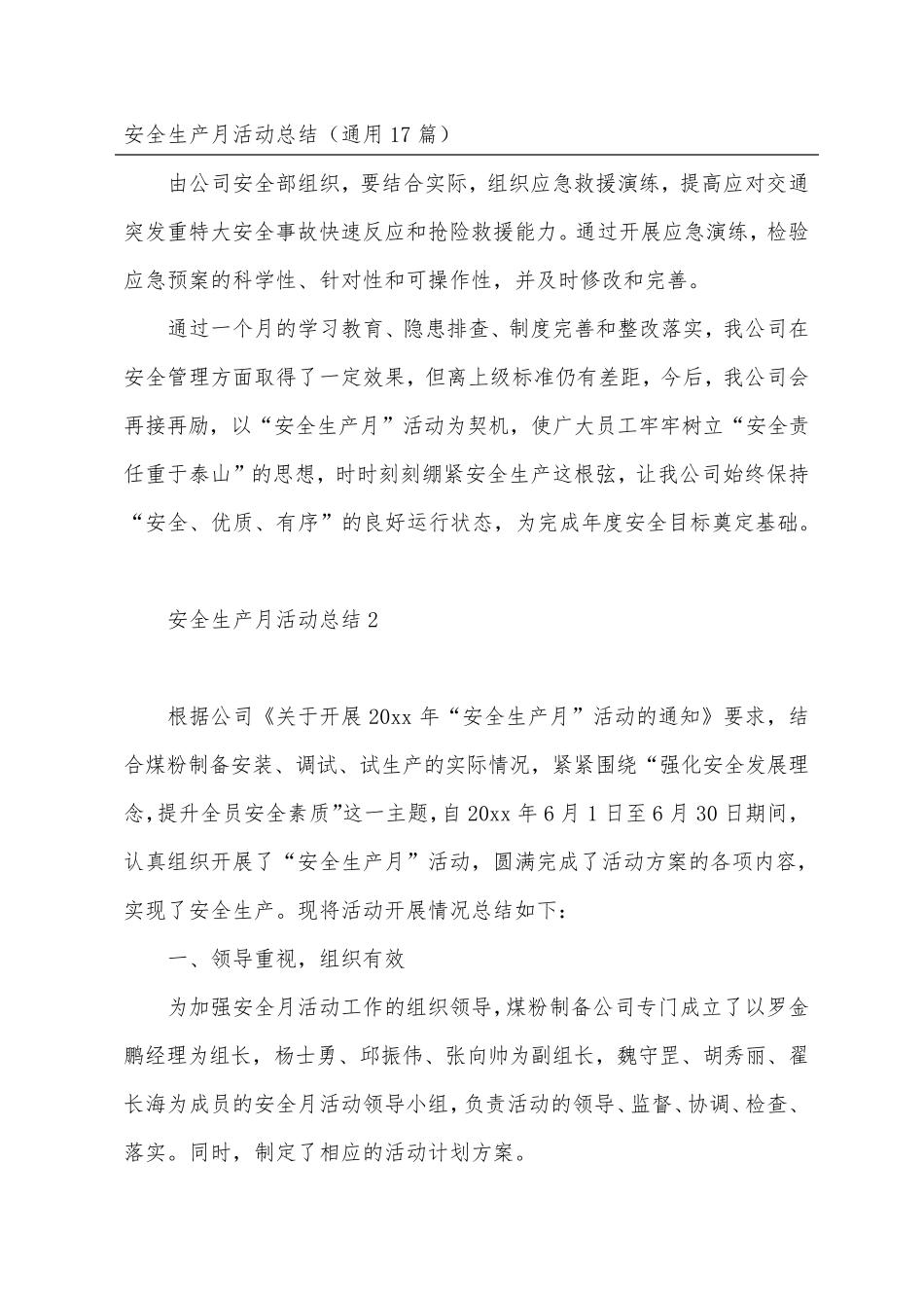 安全生产月活动总结(通用17篇)_第3页