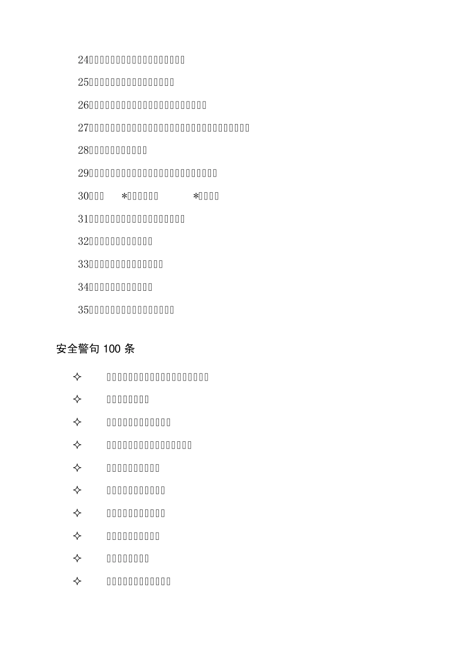 安全生产月活动横幅标语安全宣传横幅标语2012年安全月横幅标语大全(三合一)_第3页