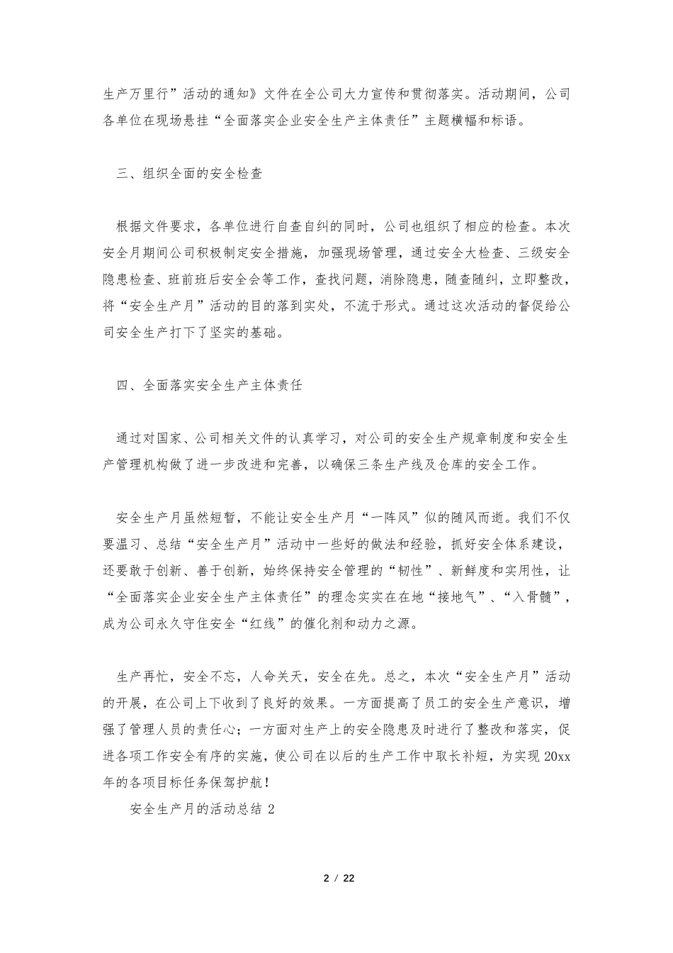 安全生产月的活动总结(通用11篇)_第2页