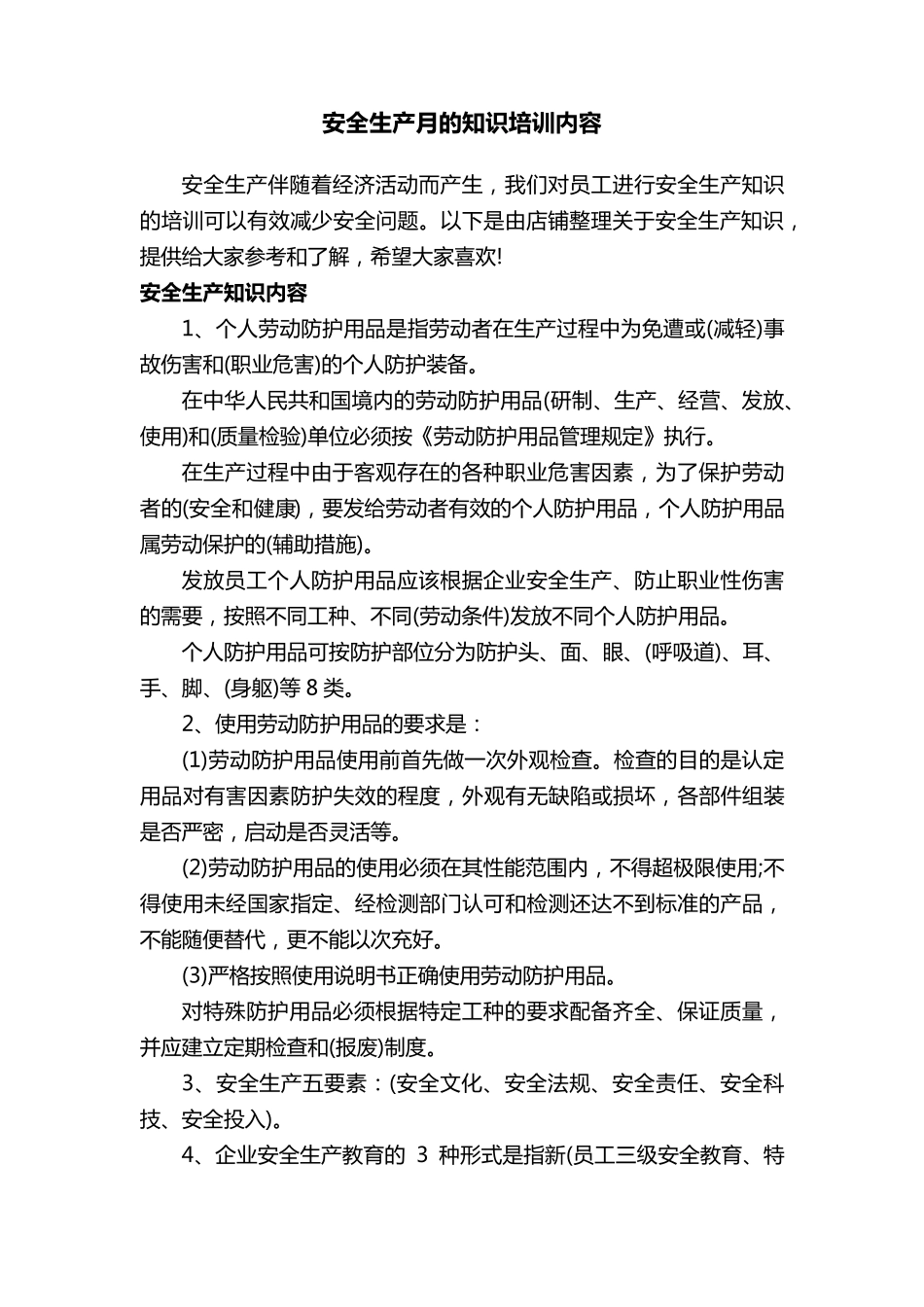 安全生产月的知识培训内容_第1页