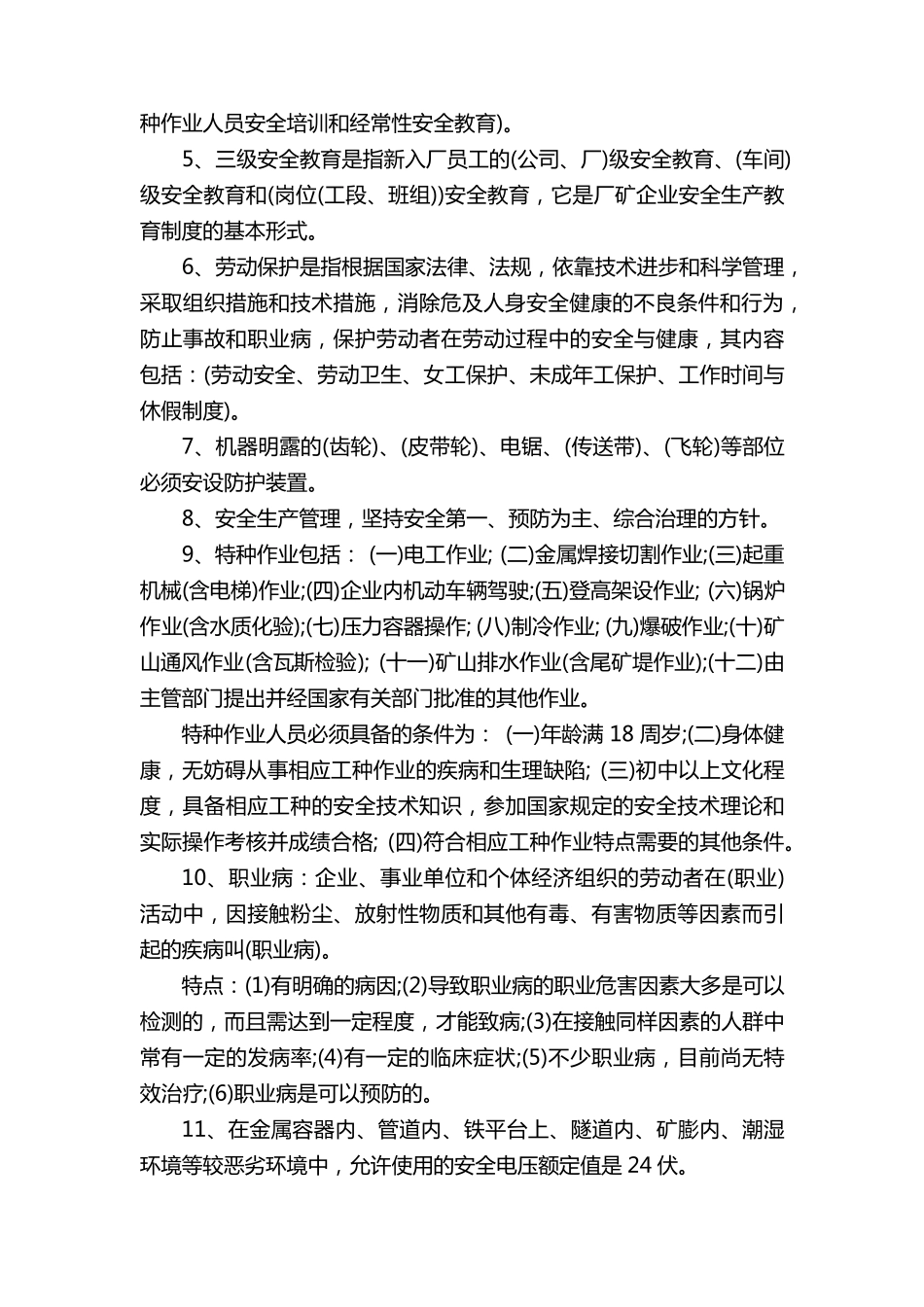 安全生产月的知识培训内容_第2页