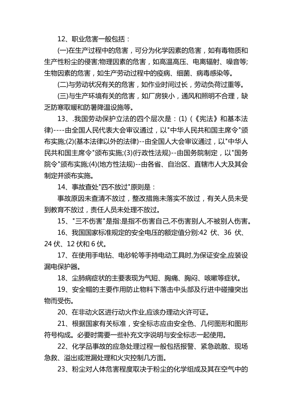 安全生产月的知识培训内容_第3页