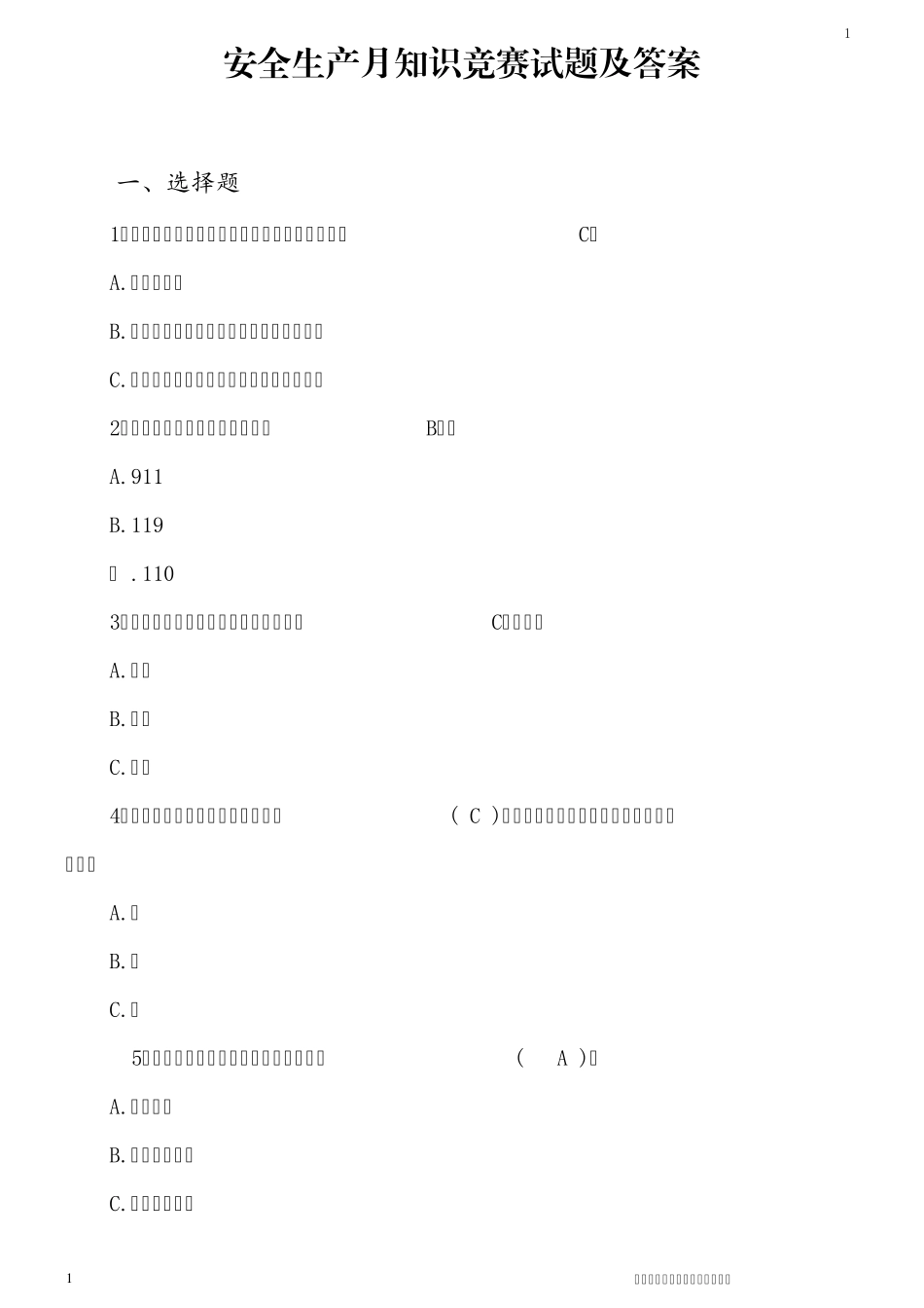 安全生产月知识竞赛试题及答案_第1页