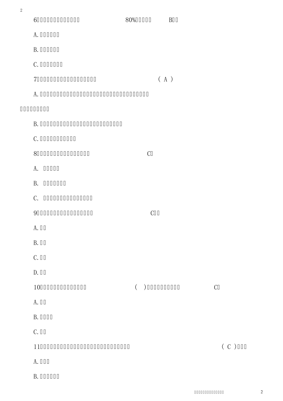 安全生产月知识竞赛试题及答案_第2页
