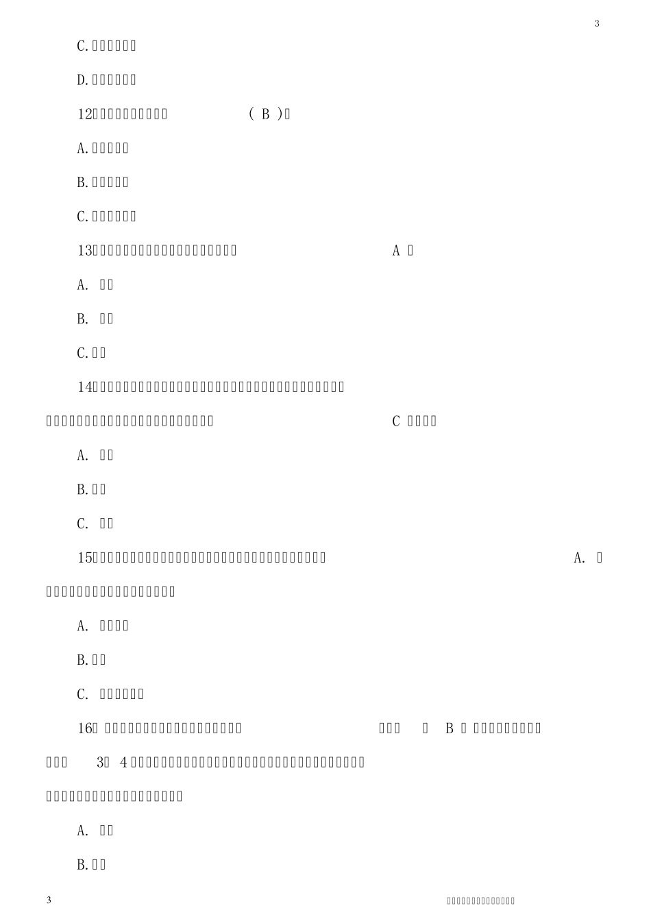 安全生产月知识竞赛试题及答案_第3页