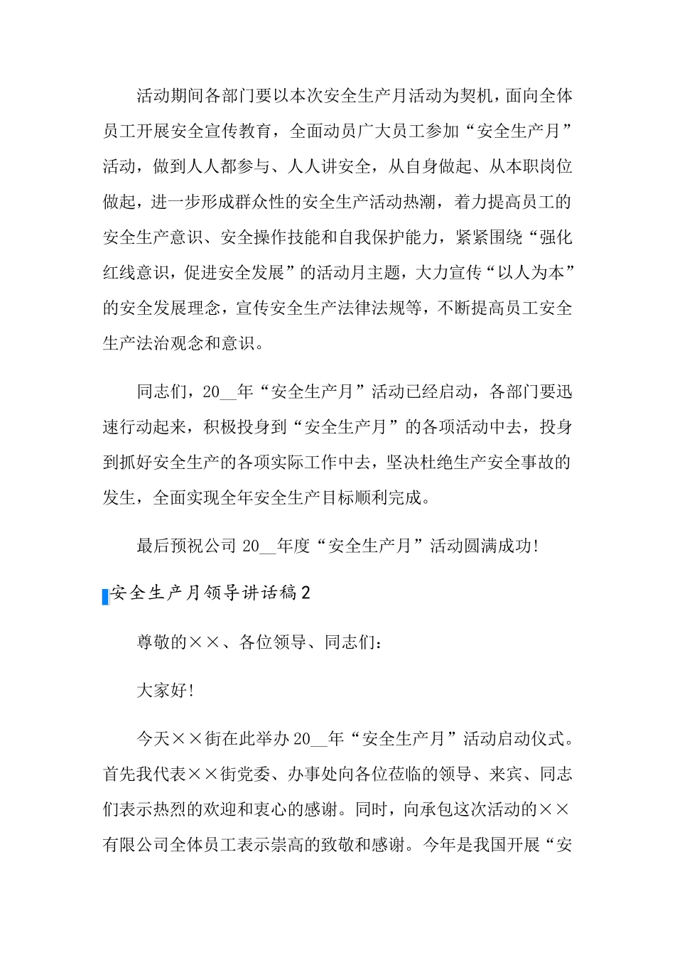 安全生产月领导讲话稿7篇_第2页