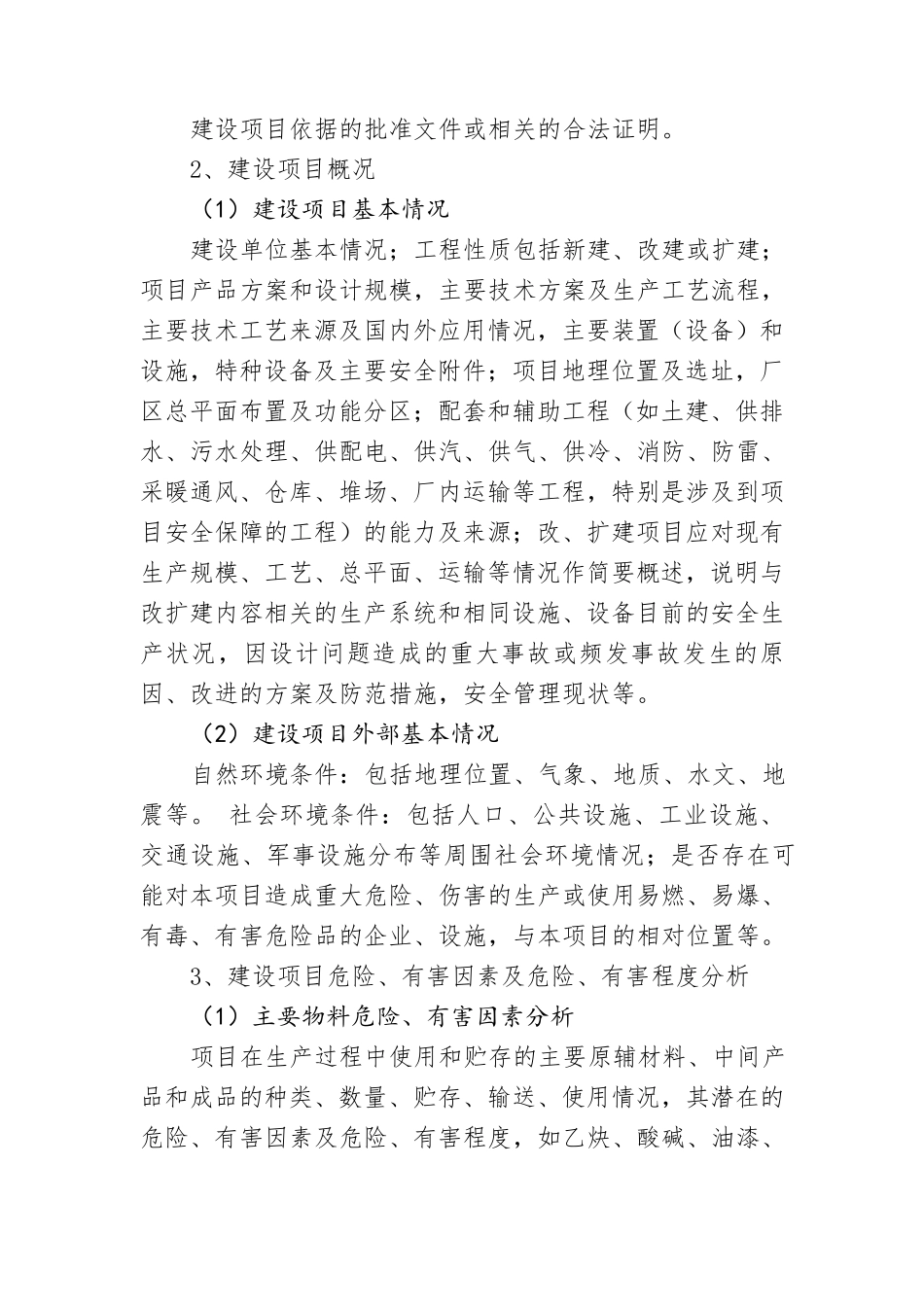 安全生产条件和设施综合分析报告编制指南_第2页