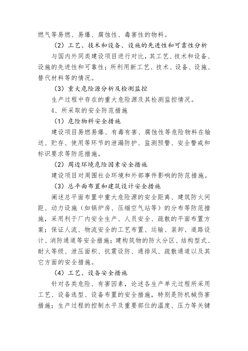 安全生产条件和设施综合分析报告编制指南_第3页