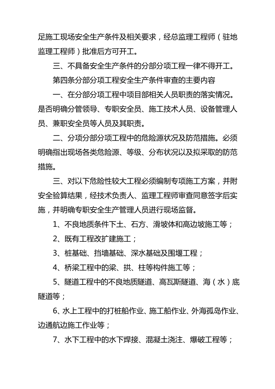 安全生产条件审查制度_第3页