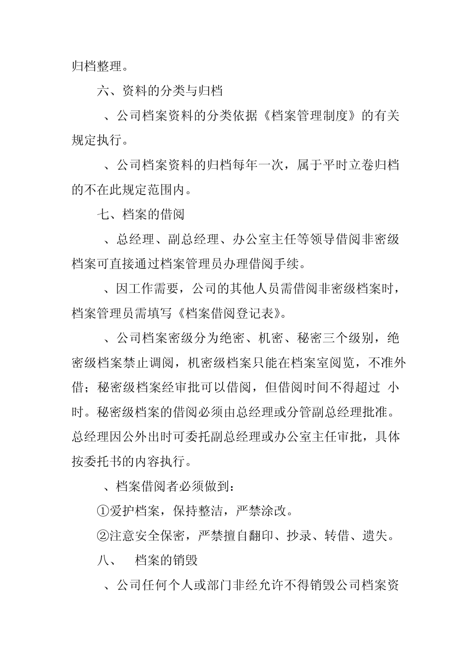 安全生产标准化9项管理制度_第3页