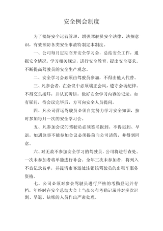 安全生产标准化9项管理制度