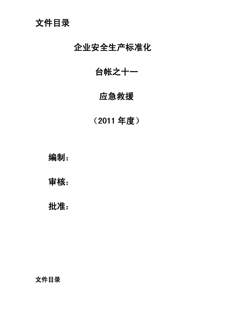 安全生产标准化—11、应急救援_第2页