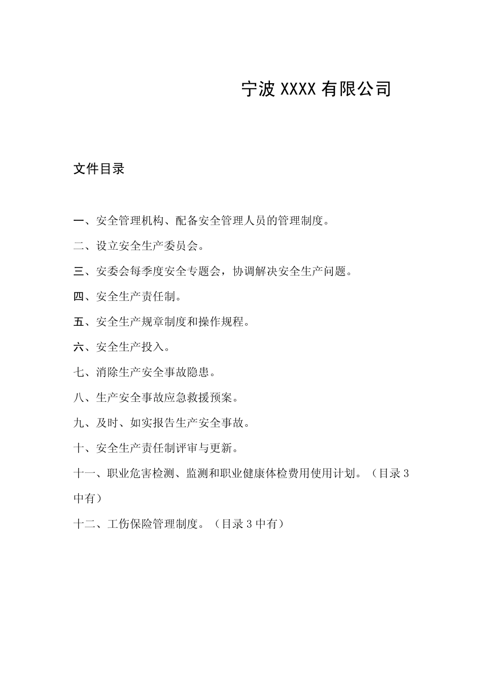 安全生产标准化—2、组织机构和职责_第3页